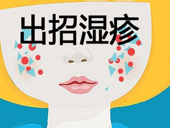 湿疹反复发作的原因及护理方法
